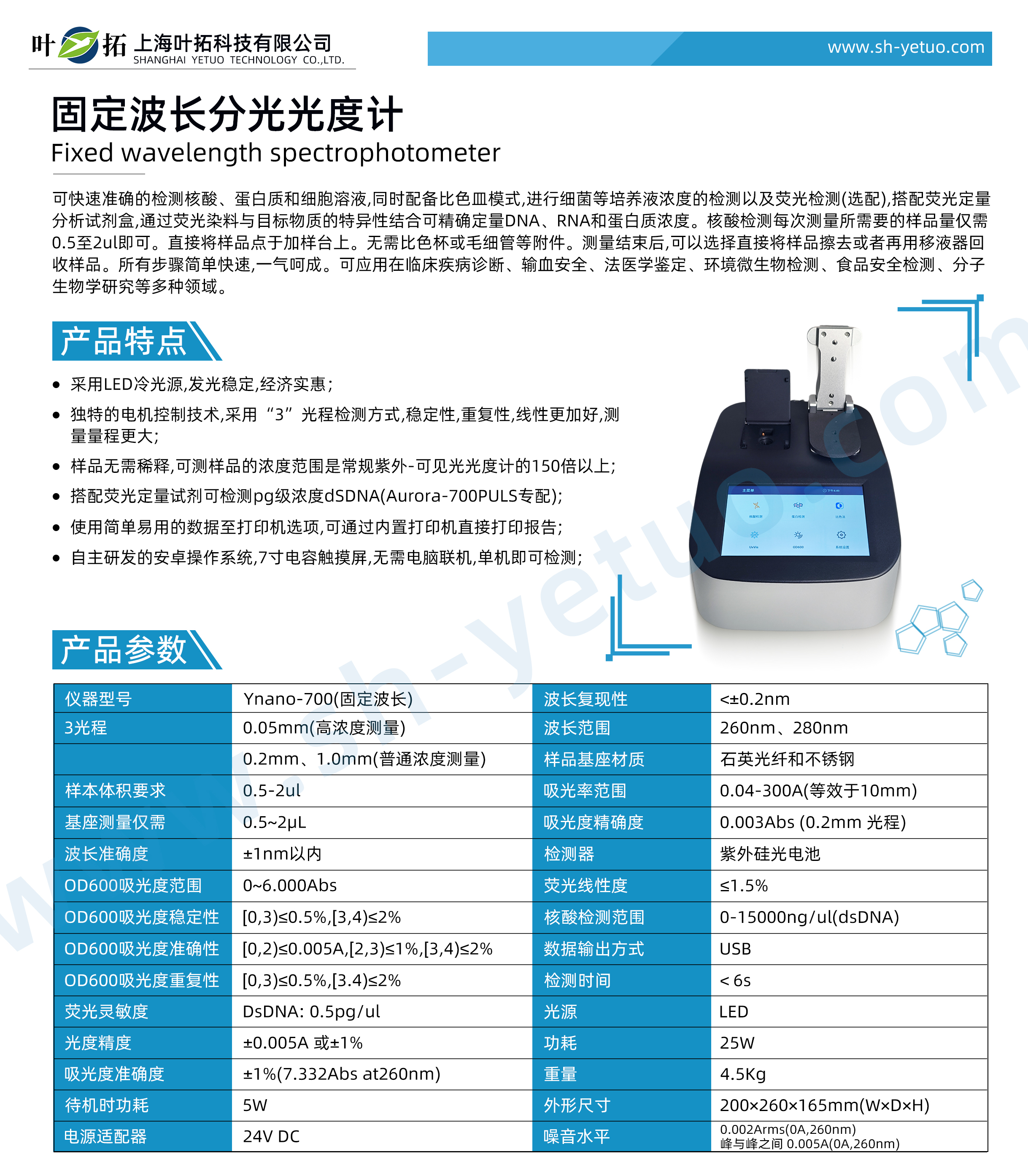Ynano-700(固定波長(zhǎng)).jpg