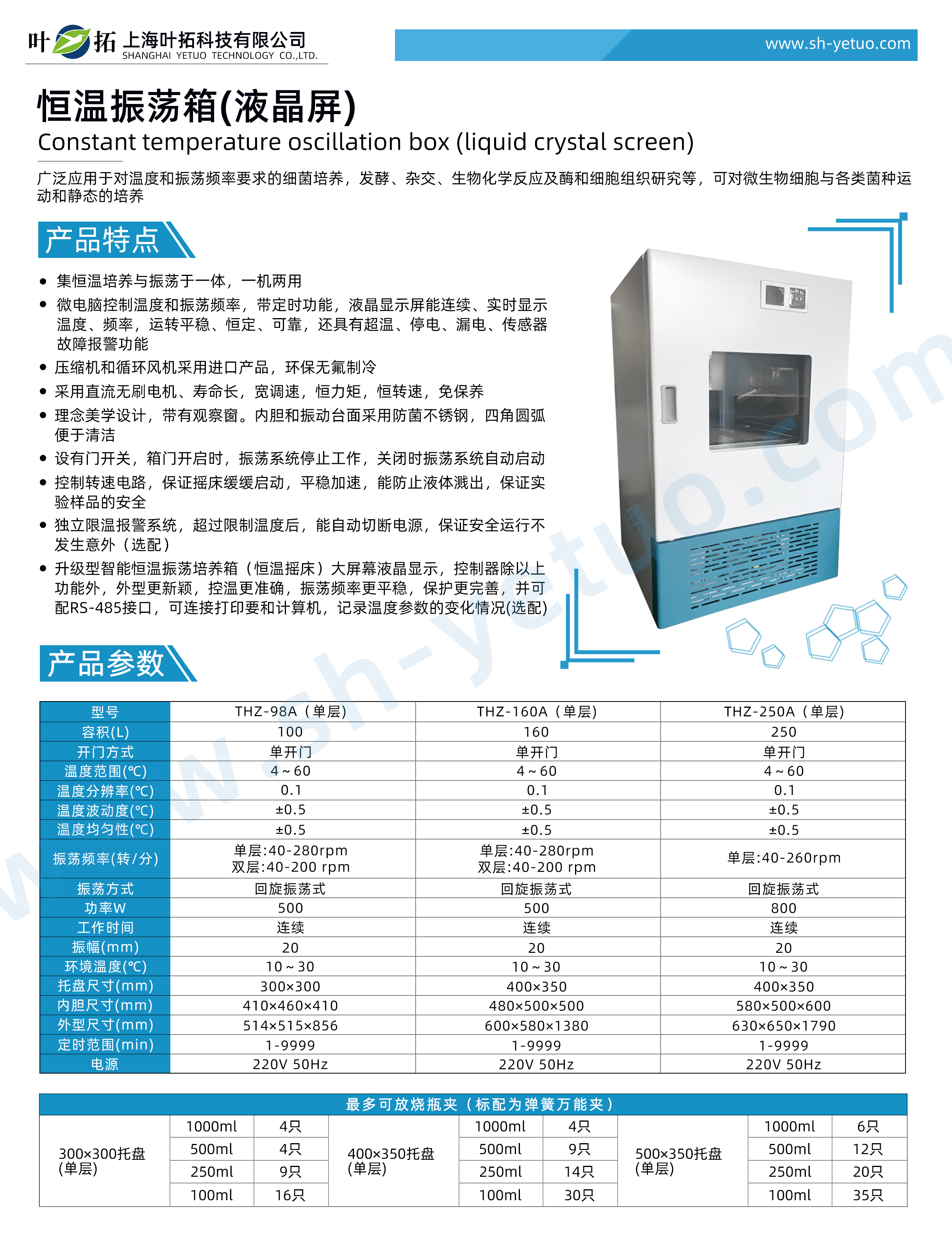 THZ系列 智能恒溫振蕩培養(yǎng)箱彩頁(yè)25.3.3.jpg